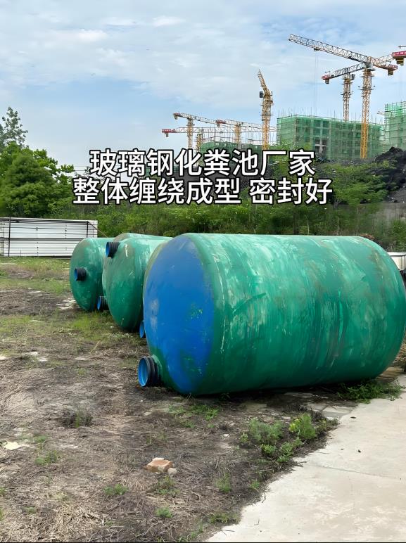 淄博玻璃钢化粪池