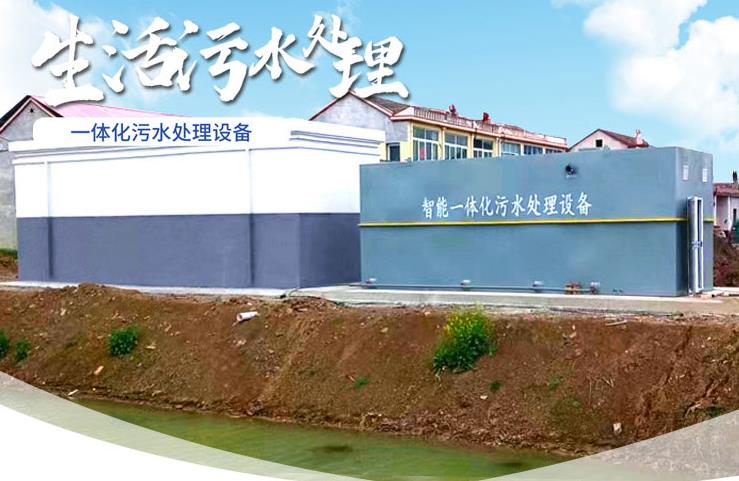 淄博一体化生活污水处理设备