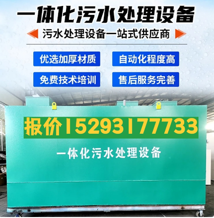 淄博一体化污水处理设备 污水处理设备生产厂家