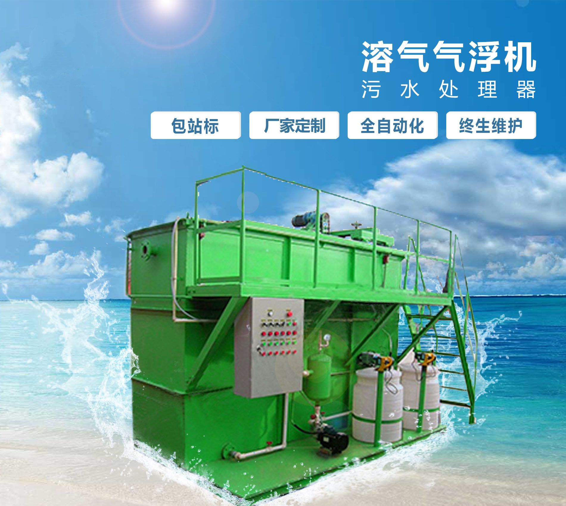 淄博溶气气浮机